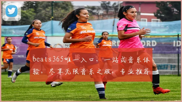 beats365唯一入口，一站式音乐体验，尽享无限音乐之旅，专业推荐，轻松享受